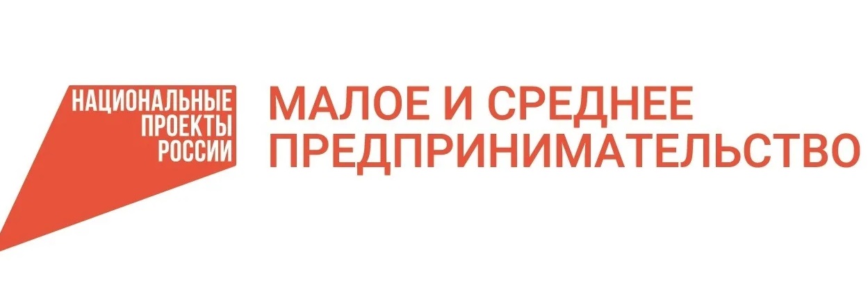 Малое и среднее предпринимательство.