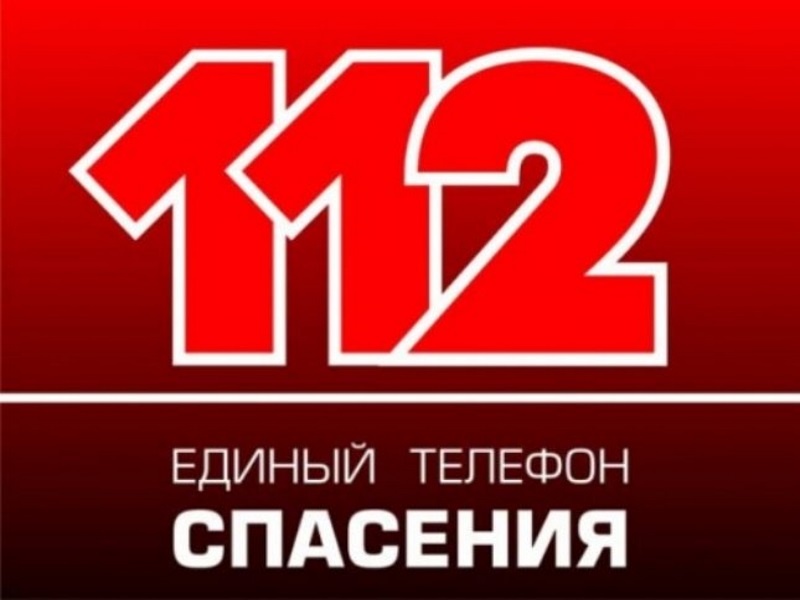 Правила пользования номером &quot;112&quot;.