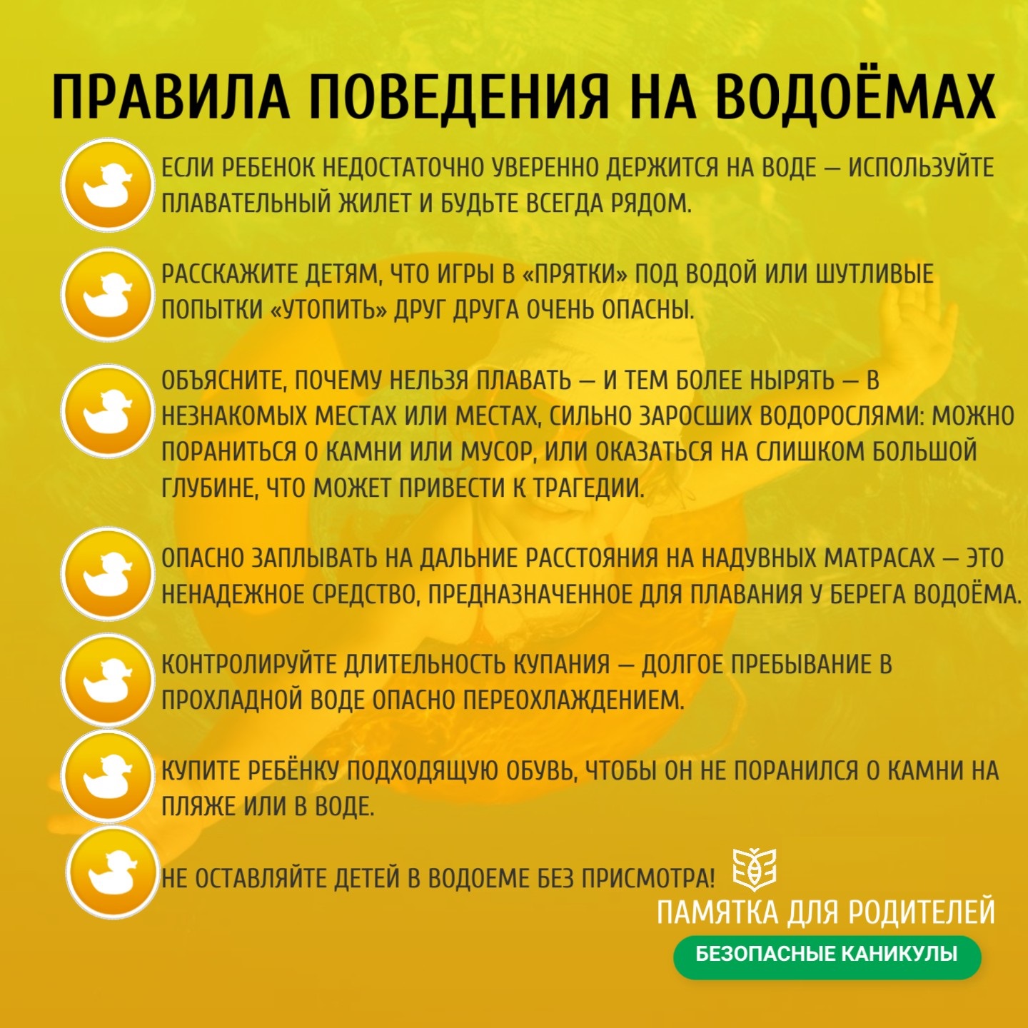 Первая помощь при несчастном случае при купании.