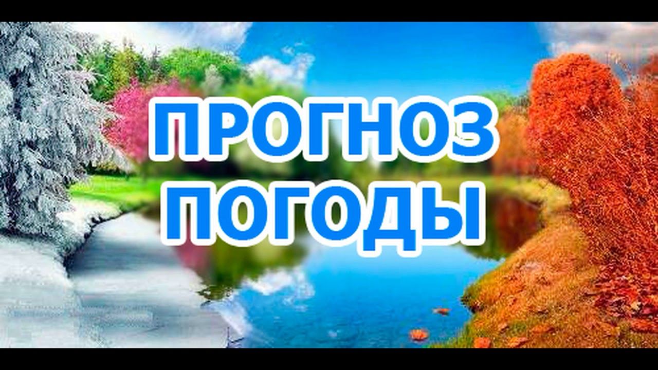Предупреждение о неблагоприятных явлениях погоды.