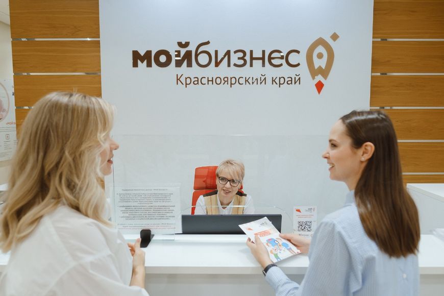 Более 6 тысяч предпринимателей Красноярского края получили поддержку в центре «Мой бизнес».