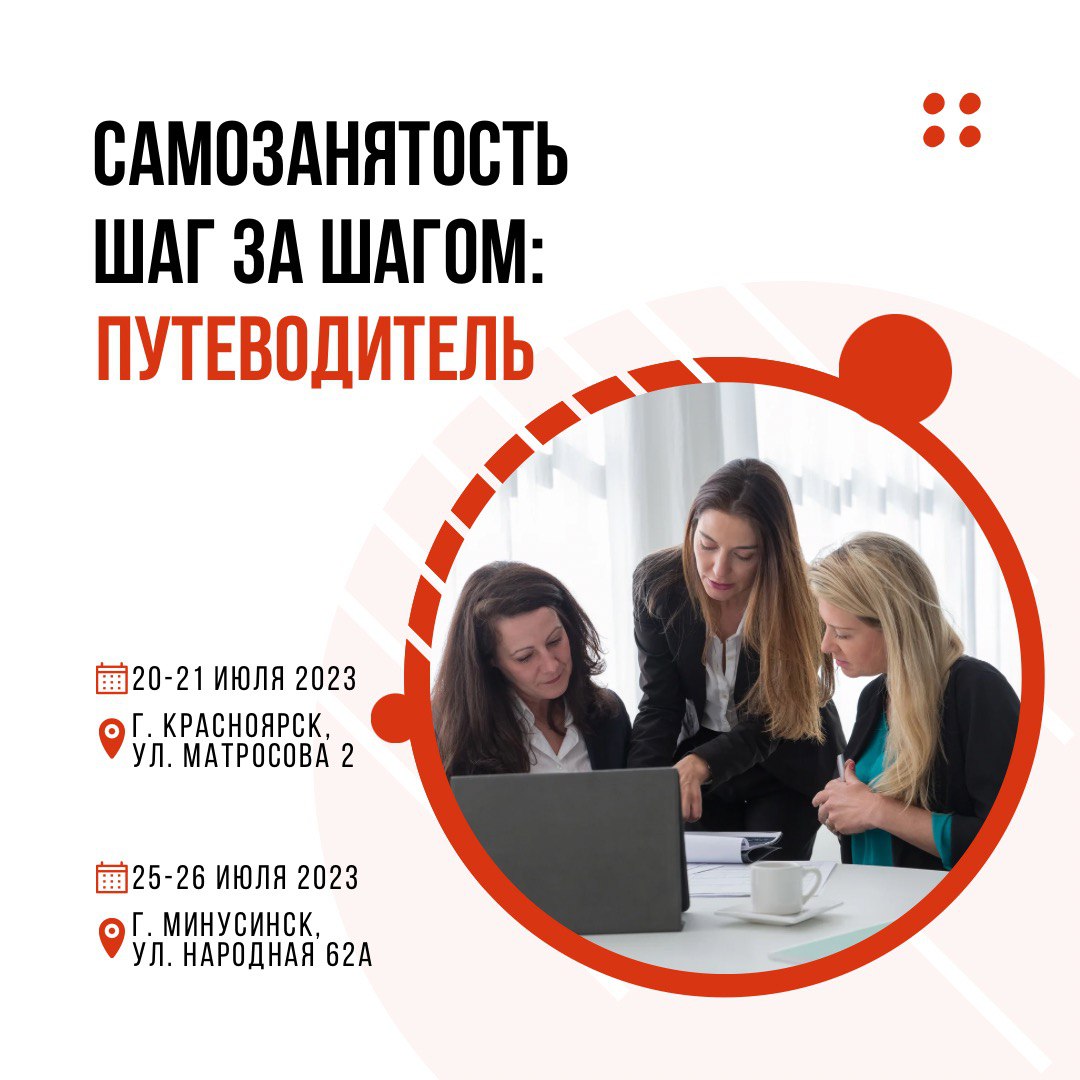 Предпринимателей Красноярского края приглашают на образовательные курсы по самозанятости.