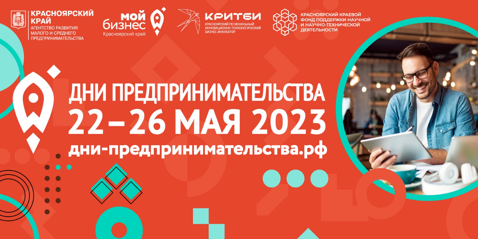 «Интересно будет всем»: в Красноярском крае пройдёт форум для предпринимателей.