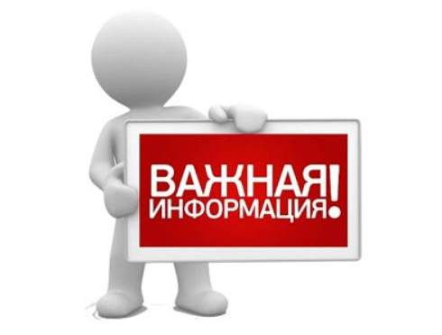 ИНФОРМАЦИЯ ДЛЯ НАСЕЛЕНИЯ.