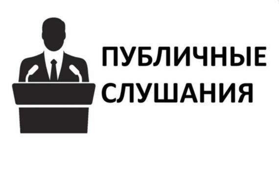 Извещение о проведении публичных слушаний по проекту решения Богучанского районного Совета депутатов «Об утверждении годового отчета об исполнении районного бюджета за 2024 год».