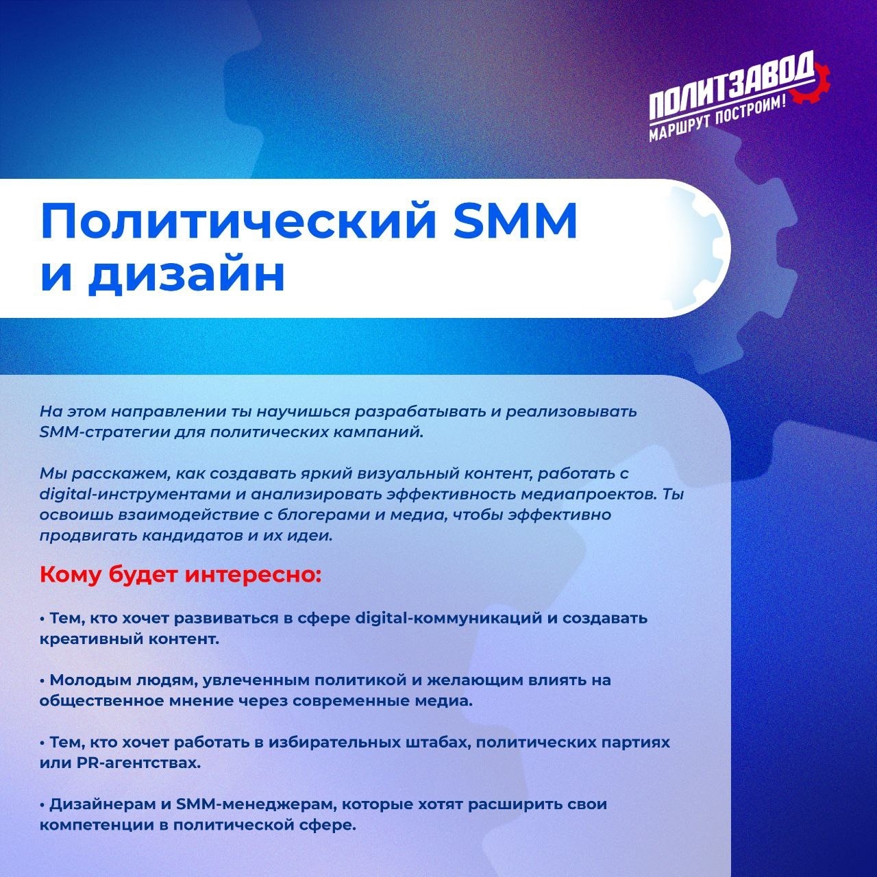 ЦУР рассказывает про образовательную платформу «ПолитЗавод».