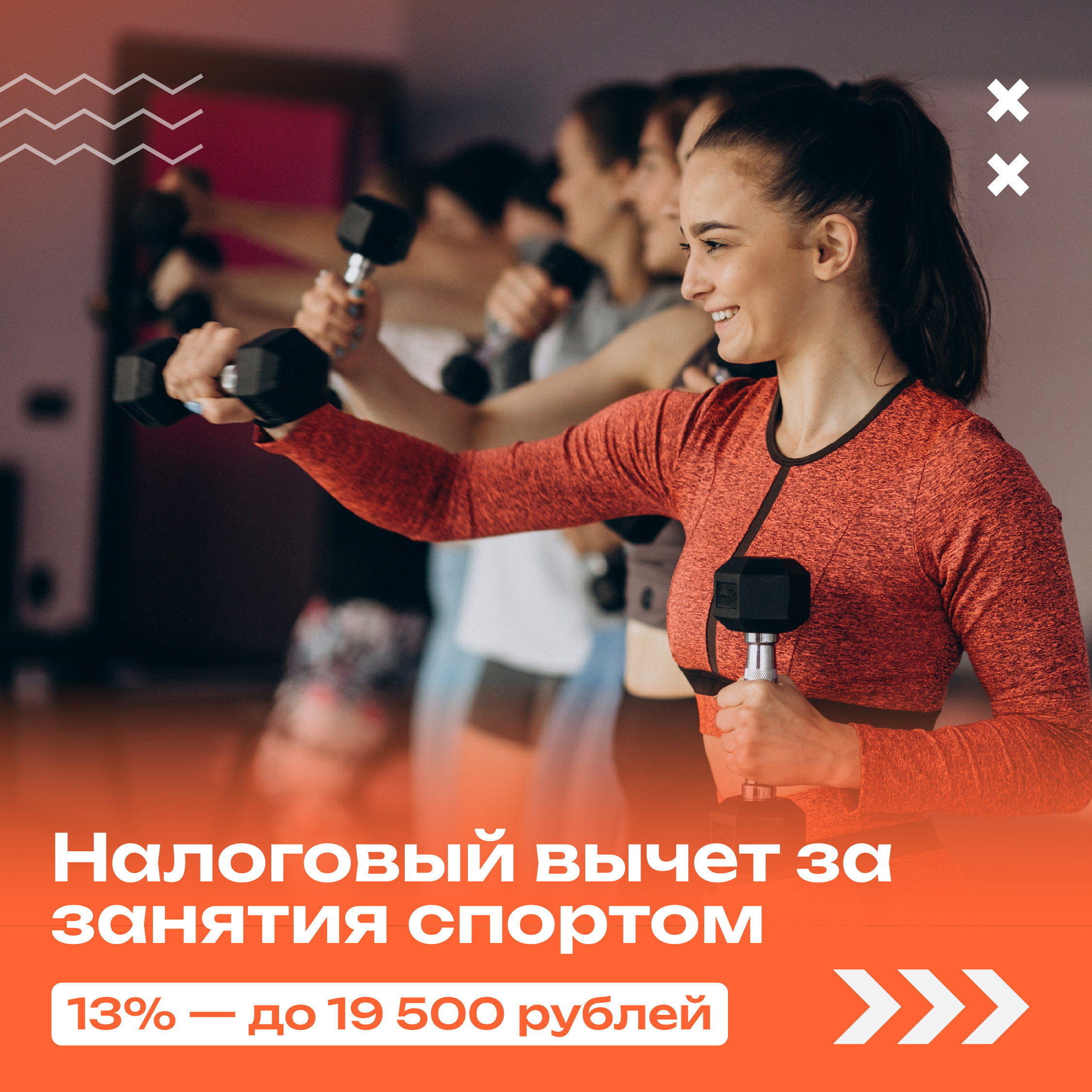Жители края могут получить налоговый вычет за спорт.