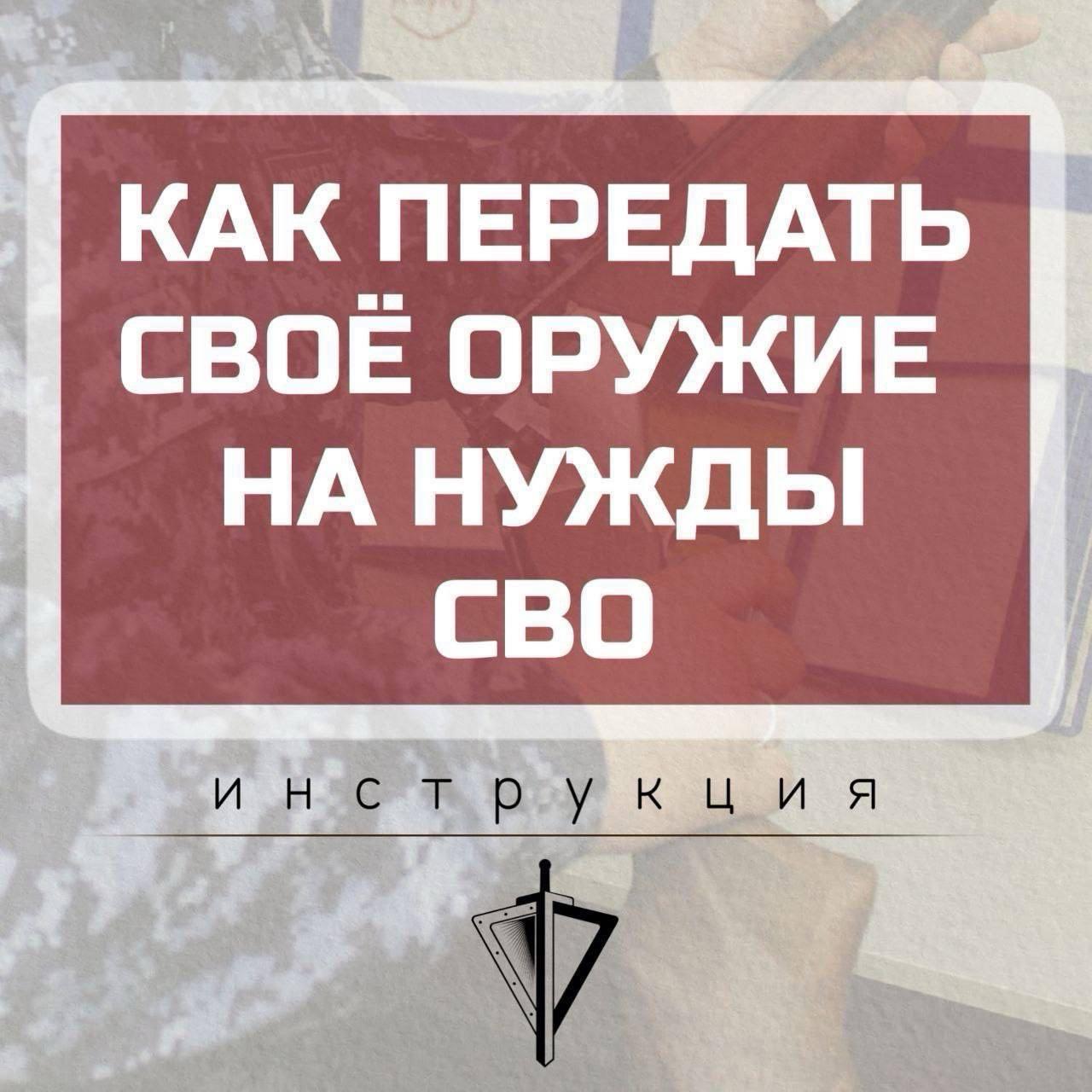 Как передать свое оружие на нужды СВО..