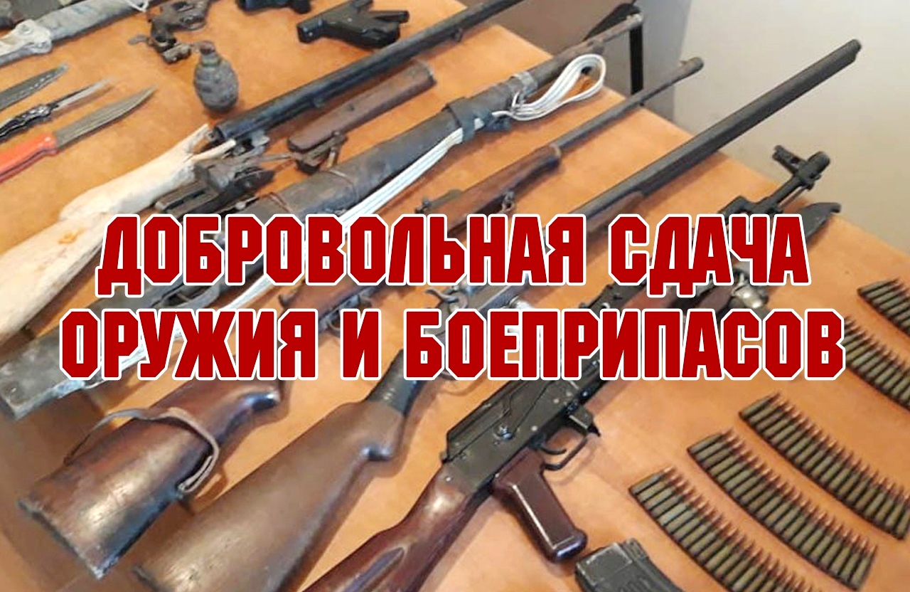 ВНИМАНИЕ!!! на территории Красноярского края проводится мероприятие «ОРУЖИЕ».