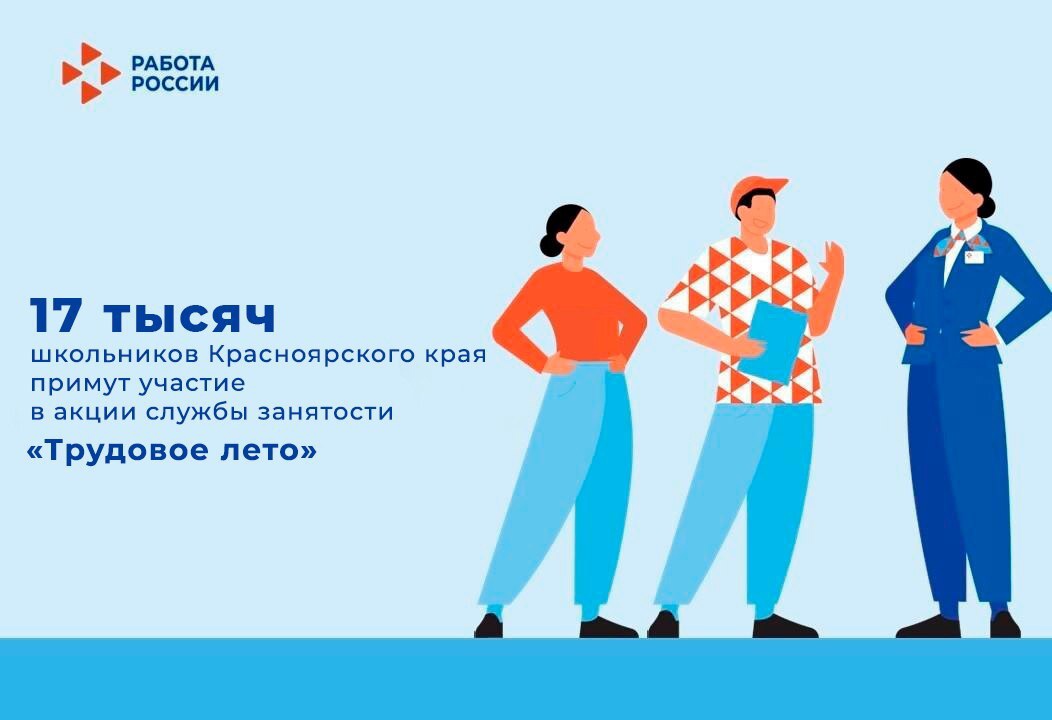 	Летом можно не только отдыхать, но и зарабатывать!.