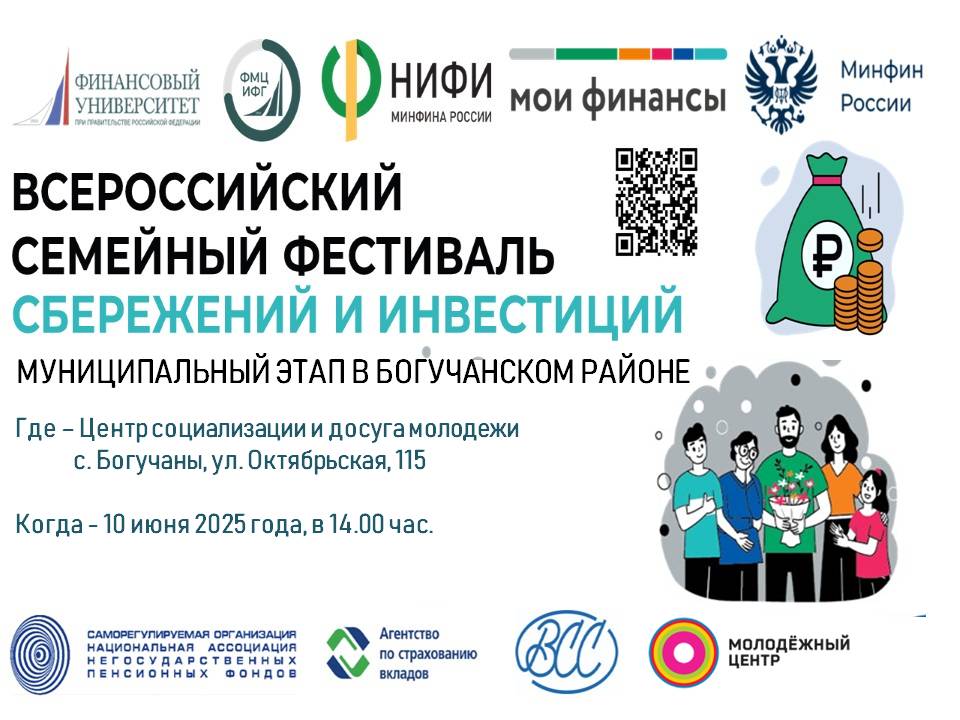 Положение о проведении Всероссийского семейного фестиваля сбережений и инвестиций.