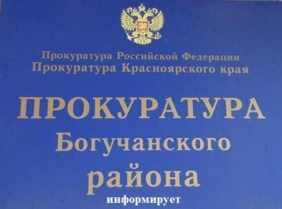 Прокуратура Богучанского района разъясняет: &quot;Чем отличатся кража от находки».