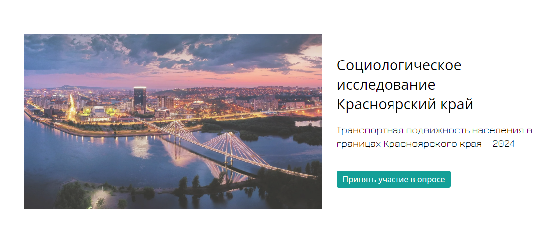 О проведении транспортно-социологического исследования населения..