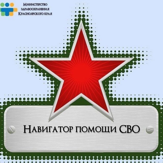 «Навигатор помощи СВО»..