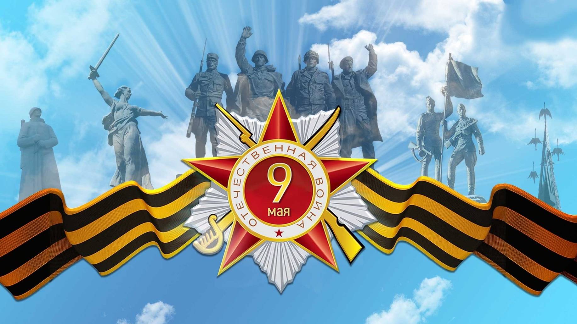 Славная дата: вспомним всех поимённо….
