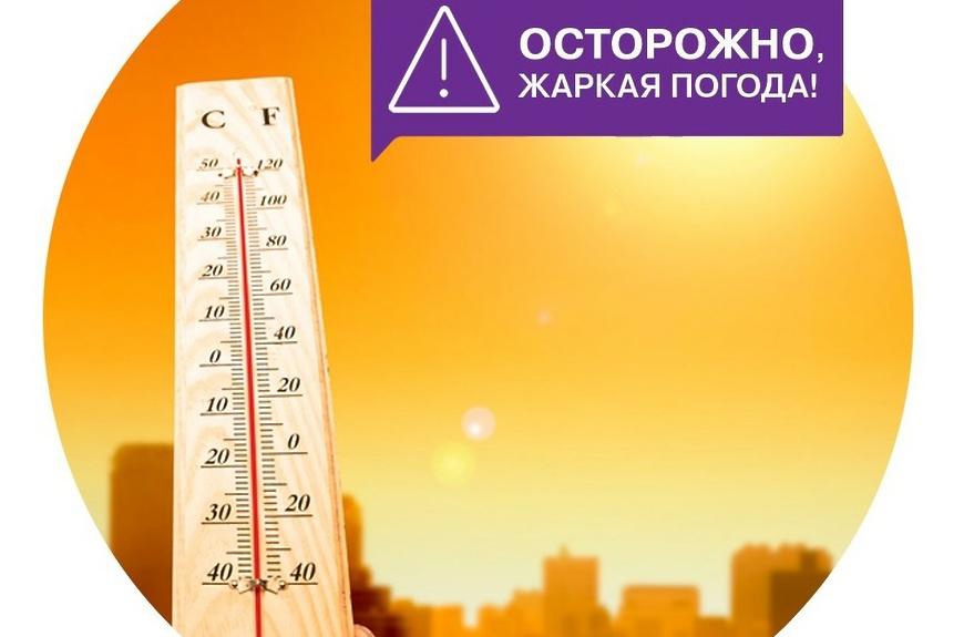 Уголок ГОЧС: как пережить жару.