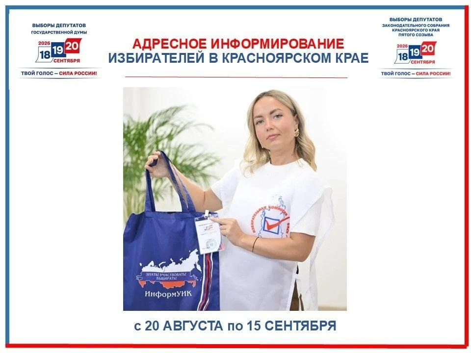 В крае стартовал проект «ИнформУИК».