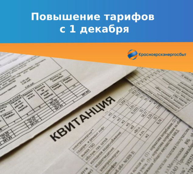С 1 декабря 2022 года изменятся тарифы на электроэнергию для жителей Красноярского края. С 1 декабря 2022 года изменятся тарифы на электроэнергию для жителей Красноярского края.