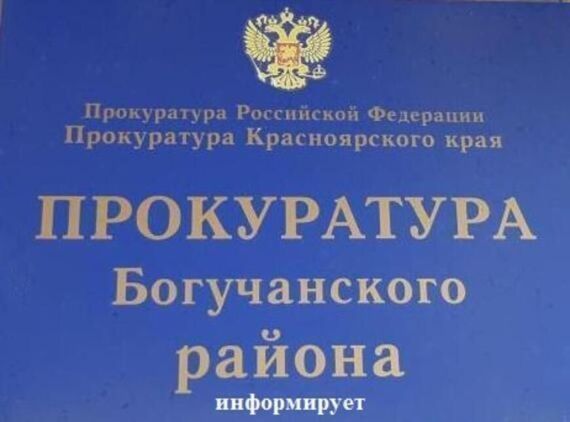 Прокуратура Богучанского района разъясняет: "Чем отличатся кража от находки».