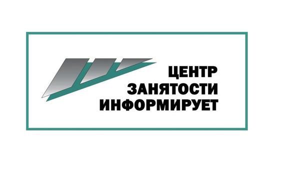 Информация для работодателей. Программа государственной поддержки в 2021 году юридических лиц и индивидуальных предпринимателей при трудоустройстве безработных граждан.