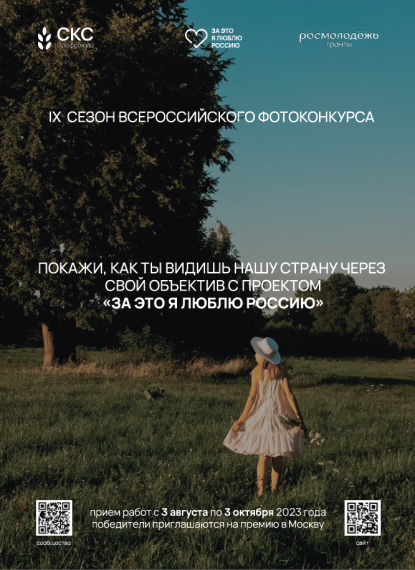 О проведении фотоконкурса «За это я люблю Россию». О проведении фотоконкурса «За это я люблю Россию».