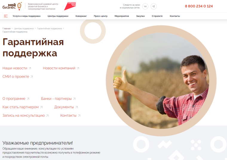 Поручительство от регионального центра «Мой бизнес». Поручительство от регионального центра «Мой бизнес».