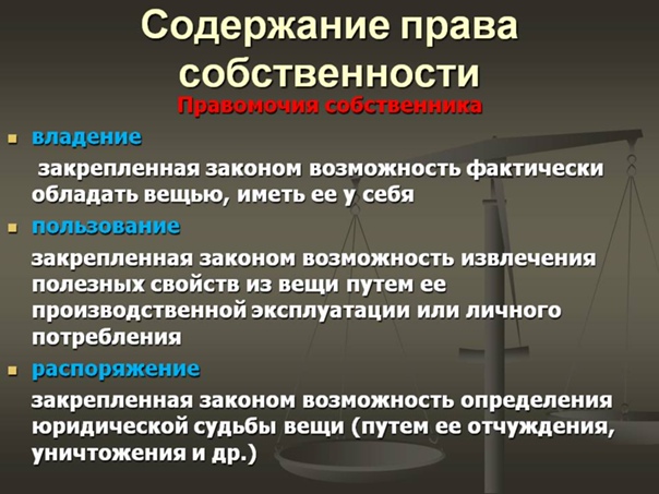 О положениях ГК РФ, устанавливающих понятие общего имущества собственников недвижимых вещей, а также право собственности, владение и распоряжение таким общим имуществом.