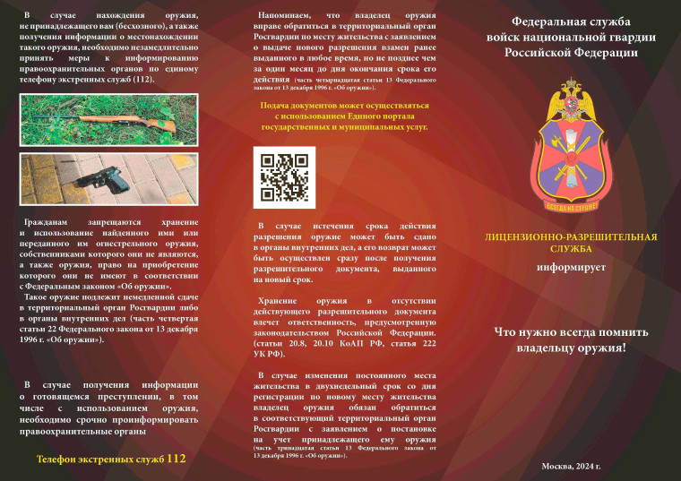 Лицензионно-разрешительная служба информирует. Что нужно всегда помнить владельцу оружия!. Лицензионно-разрешительная служба информирует. Что нужно всегда помнить владельцу оружия!.