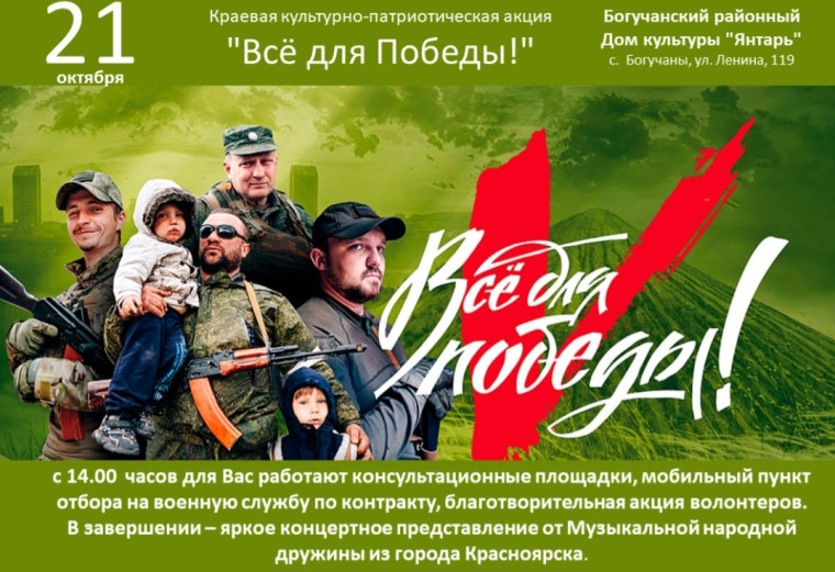 21 октября в РДК "Янтарь" состоится краевая культурно-патриотическая акция "Всё для Победы!". 21 октября в РДК "Янтарь" состоится краевая культурно-патриотическая акция "Всё для Победы!".
