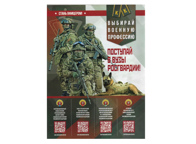 Поступай в ВУЗы Росгвардии! Выбирай военную профессию.. Поступай в ВУЗы Росгвардии! Выбирай военную профессию..