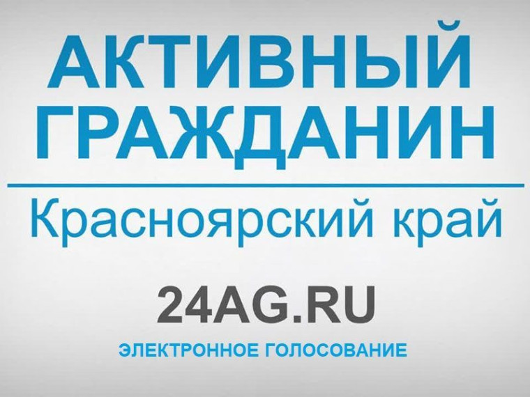 Электронное голосование среди населения Богучанского района о ремонте автомобильных дорог местного значения с. Богучаны в 2026 году.. Электронное голосование среди населения Богучанского района о ремонте автомобильных дорог местного значения с. Богучаны в 2026 году..