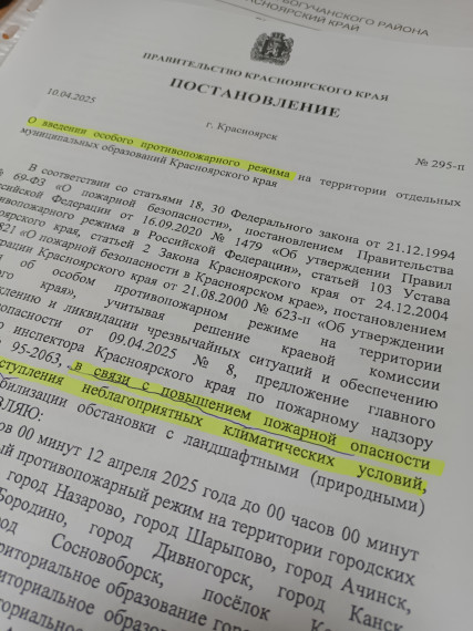В Богучанском районе действует особый противопожарный режим. В Богучанском районе действует особый противопожарный режим.
