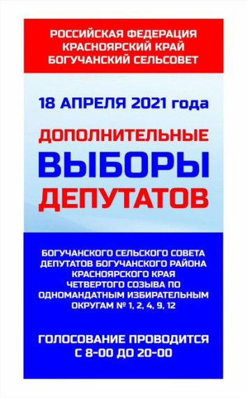 СХЕМА ОДНОМАНДАТНЫХ ИЗБИРАТЕЛЬНЫХ ОКРУГОВ В ГРАНИЦАХ ИЗБИРАТЕЛЬНЫХ УЧАСТКОВ ПРИ ПРОВЕДЕНИИ ДОПОЛНИТЕЛЬНЫХ ВЫБОРОВ ДЕПУТАТОВ БОГУЧАНСКОГО СЕЛЬСКОГО СОВЕТА ДЕПУТАТОВ БОГУЧАНСКОГО Р-НА КРАСНОЯРСКОГО КРАЯ. СХЕМА ОДНОМАНДАТНЫХ ИЗБИРАТЕЛЬНЫХ ОКРУГОВ В ГРАНИЦАХ ИЗБИРАТЕЛЬНЫХ УЧАСТКОВ ПРИ ПРОВЕДЕНИИ ДОПОЛНИТЕЛЬНЫХ ВЫБОРОВ ДЕПУТАТОВ БОГУЧАНСКОГО СЕЛЬСКОГО СОВЕТА ДЕПУТАТОВ БОГУЧАНСКОГО Р-НА КРАСНОЯРСКОГО КРАЯ.
