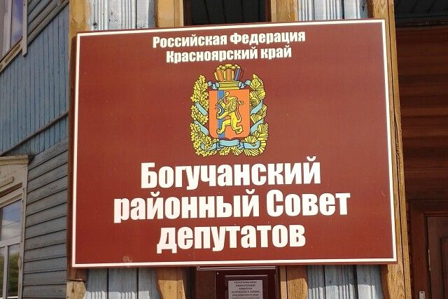 Об окончании срока приема документов на выдвижение кандидатов в депутаты Богучанского районного Совета депутатов шестого созыва. Об окончании срока приема документов на выдвижение кандидатов в депутаты Богучанского районного Совета депутатов шестого созыва.