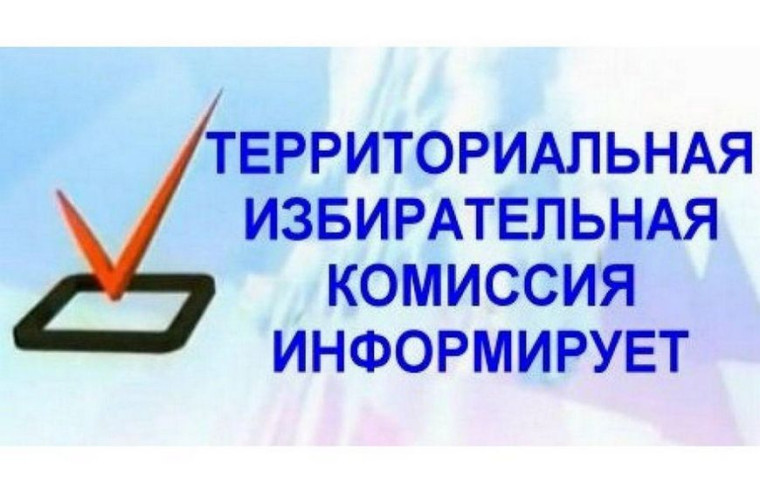 Информационное сообщение о приеме предложений по кандидатурам членов участковых избирательных комиссий с правом решающего голоса (в резерв составов участковых комиссий). Информационное сообщение о приеме предложений по кандидатурам членов участковых избирательных комиссий с правом решающего голоса (в резерв составов участковых комиссий).
