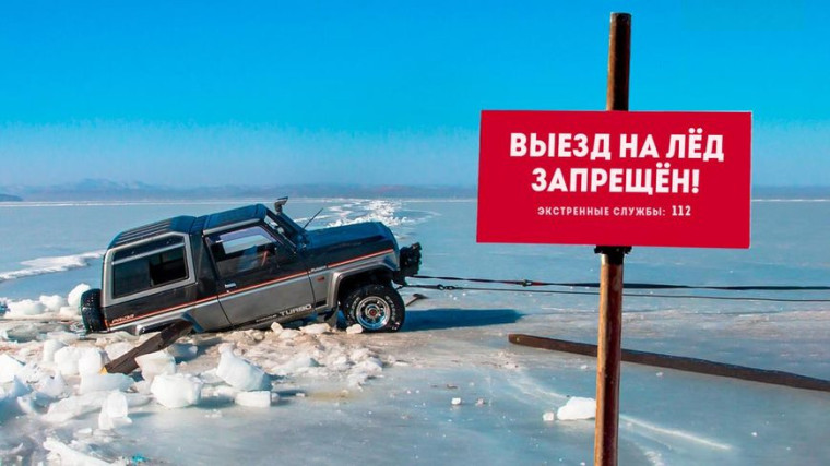 ВЫЕЗД ТЕХНИКИ НА ЛЕД ВНЕ ЛЕДОВЫХ ПЕРЕПРАВ ЗАПРЕЩЕН!. ВЫЕЗД ТЕХНИКИ НА ЛЕД ВНЕ ЛЕДОВЫХ ПЕРЕПРАВ ЗАПРЕЩЕН!.