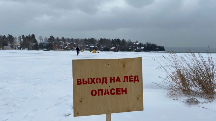 ГИМС предупреждает: Внимание! Выход на лёд опасен!.