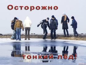 ГИМС: О безопасности детей на водоёмах в весенний период. ГИМС: О безопасности детей на водоёмах в весенний период.