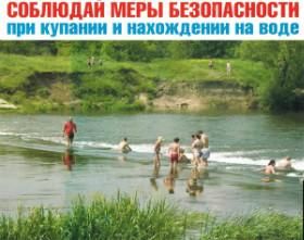 ГИМС: Меры безопасности на водных объектах в летний период.