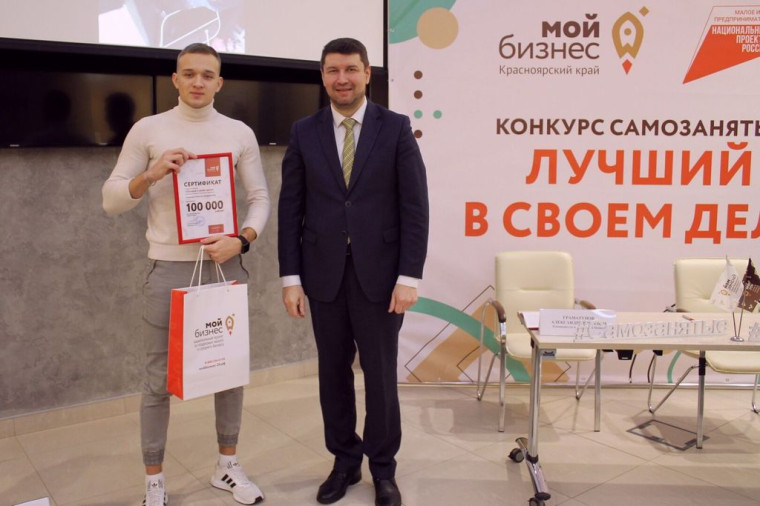 В Красноярске определили победителей II регионального конкурса для самозанятых «Лучший в своём деле».